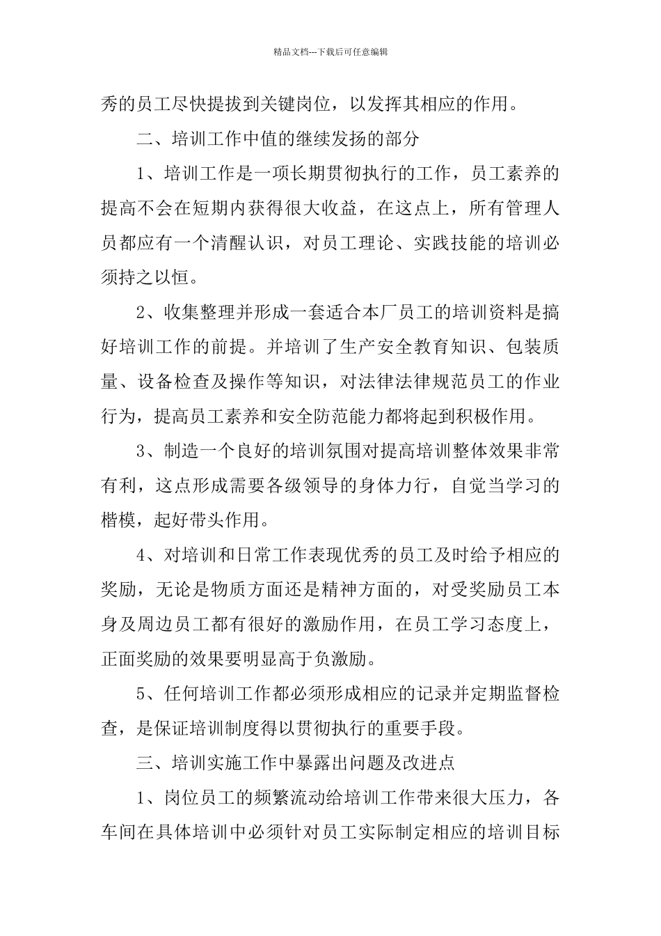 最新的新员工培训总结心得体会范文_第2页
