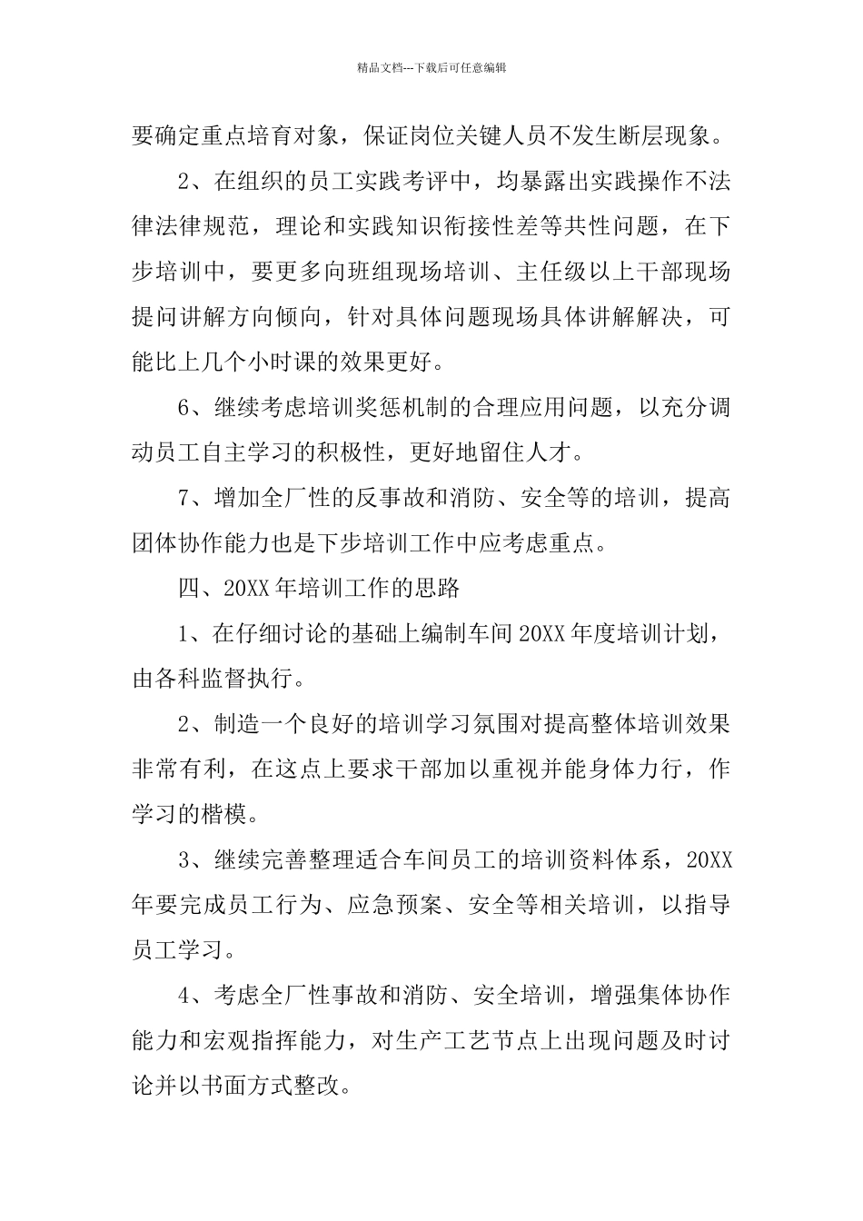 最新的新员工培训总结心得体会范文_第3页