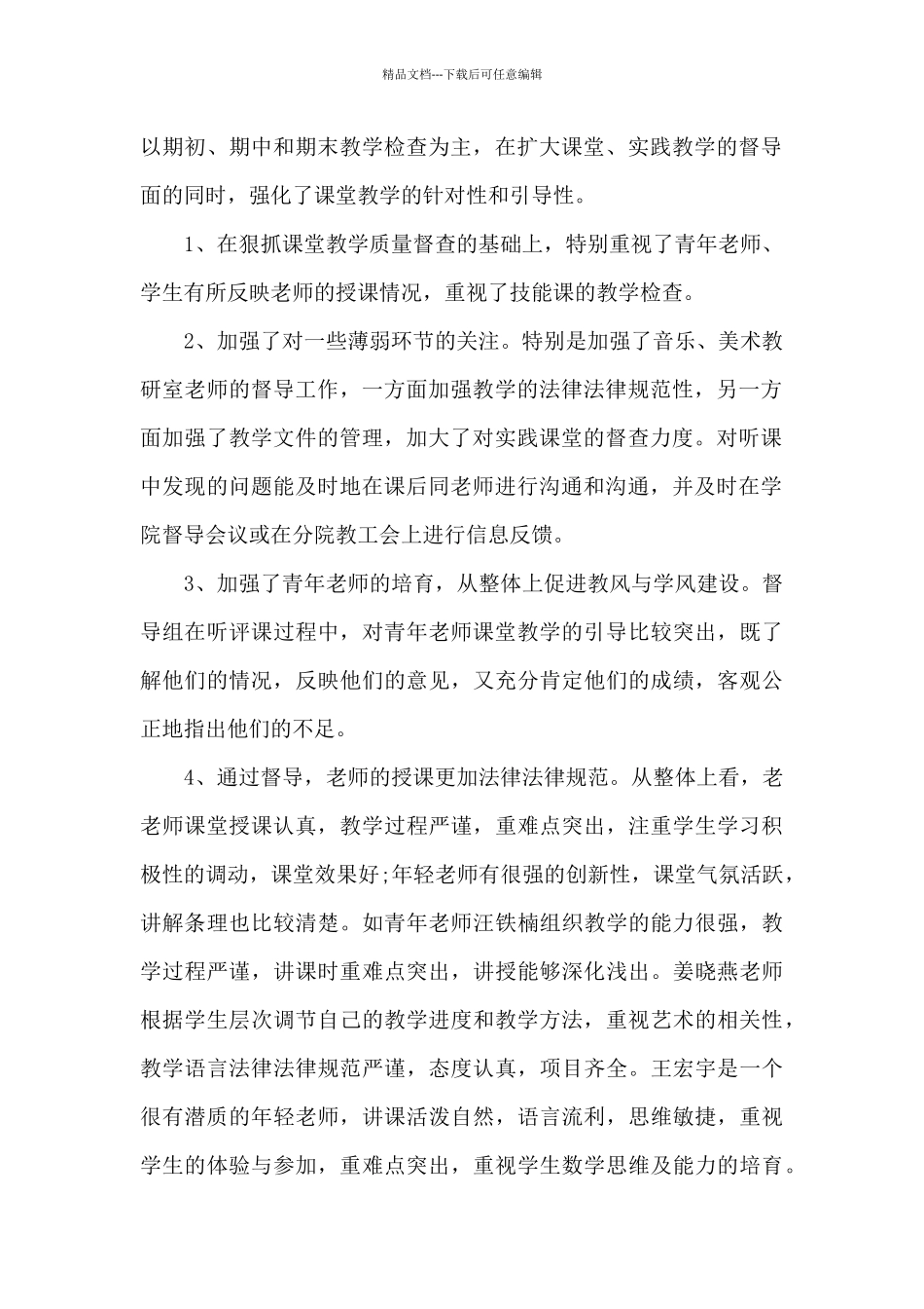 最新督导实习工作总结范文5篇_第2页