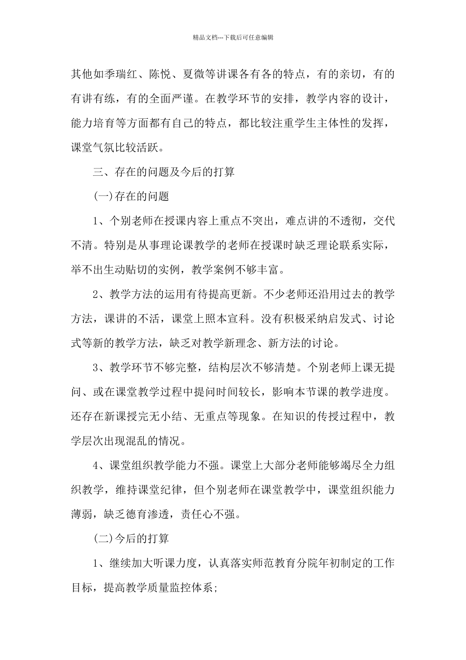 最新督导实习工作总结范文5篇_第3页