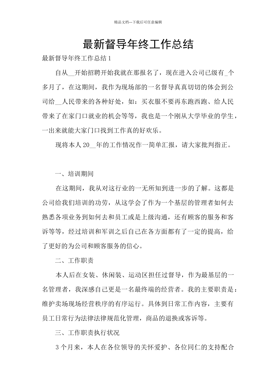 最新督导年终工作总结_第1页