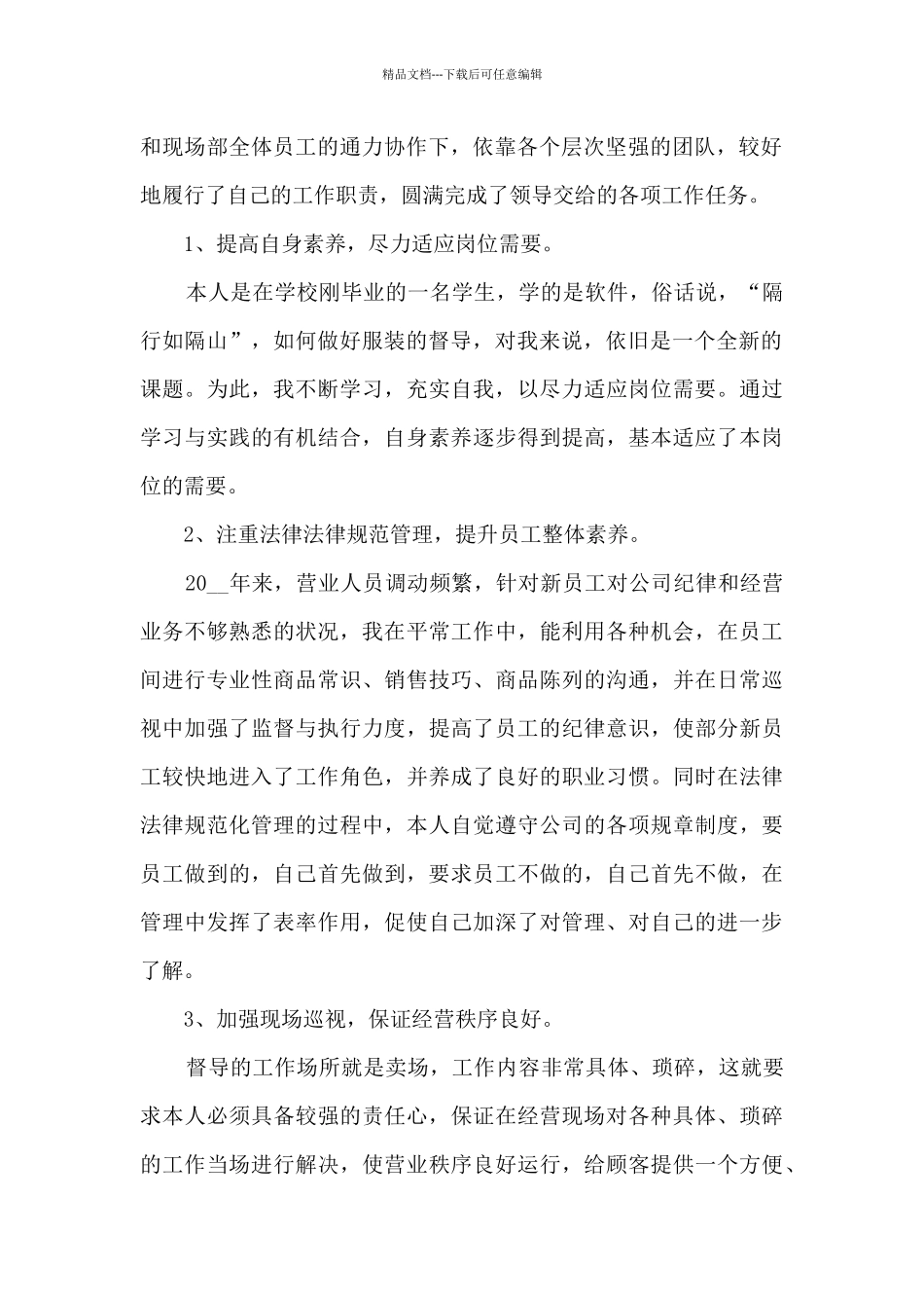 最新督导年终工作总结_第2页