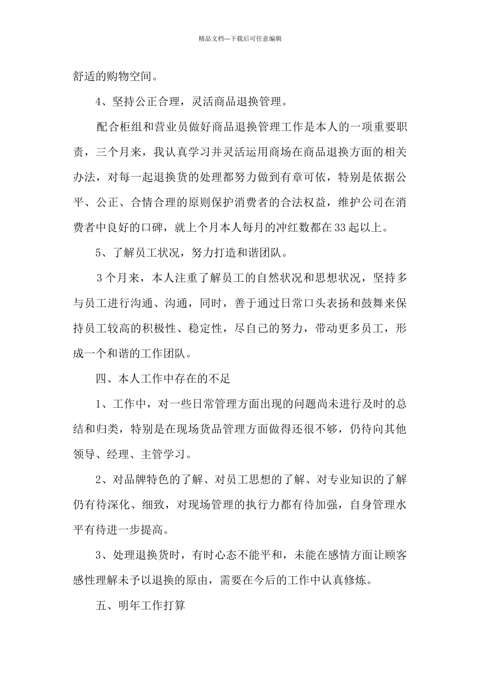 最新督导年终工作总结_第3页