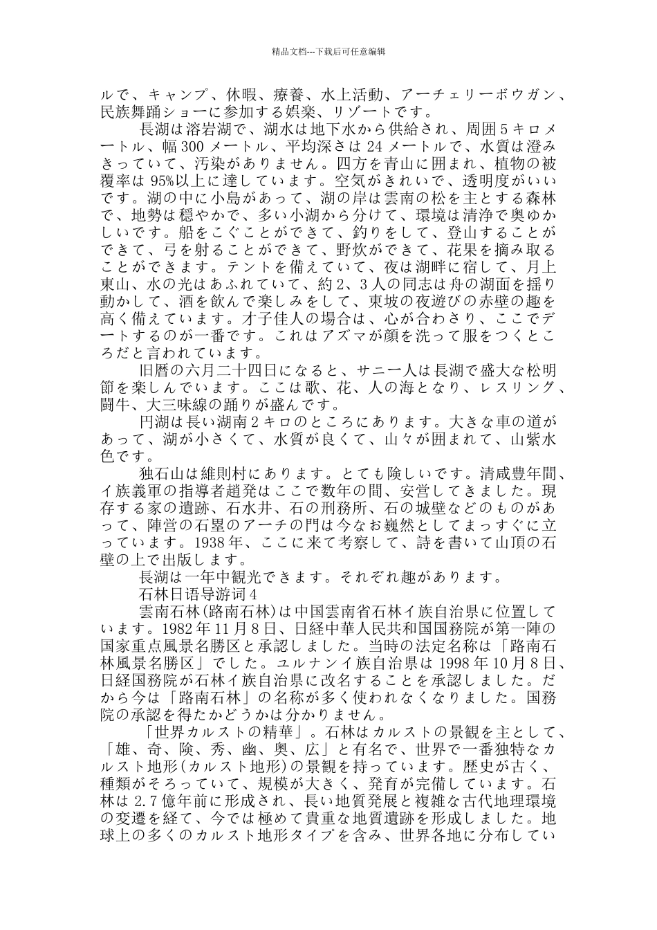 最新石林日语导游词_第3页