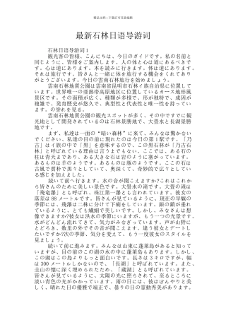 最新石林日语导游词