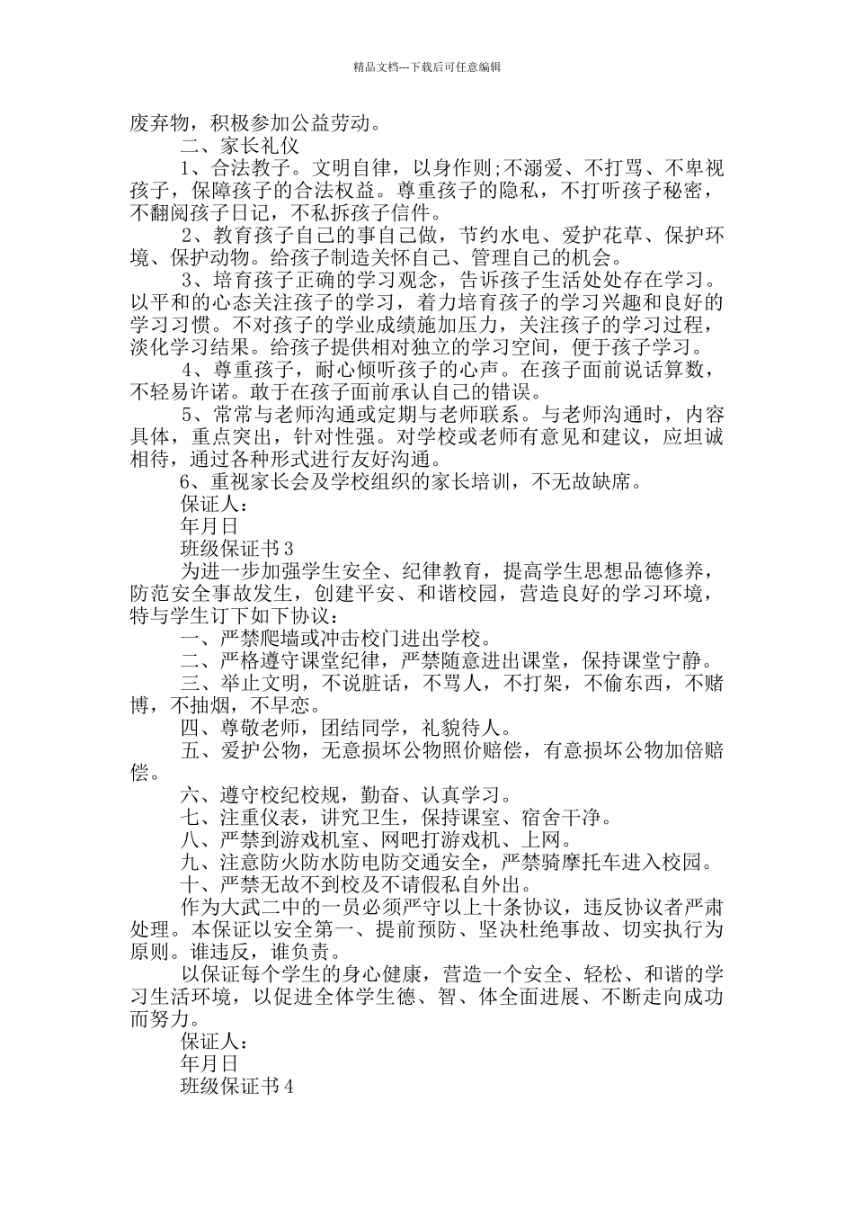 最新的班级保证书范本_第2页
