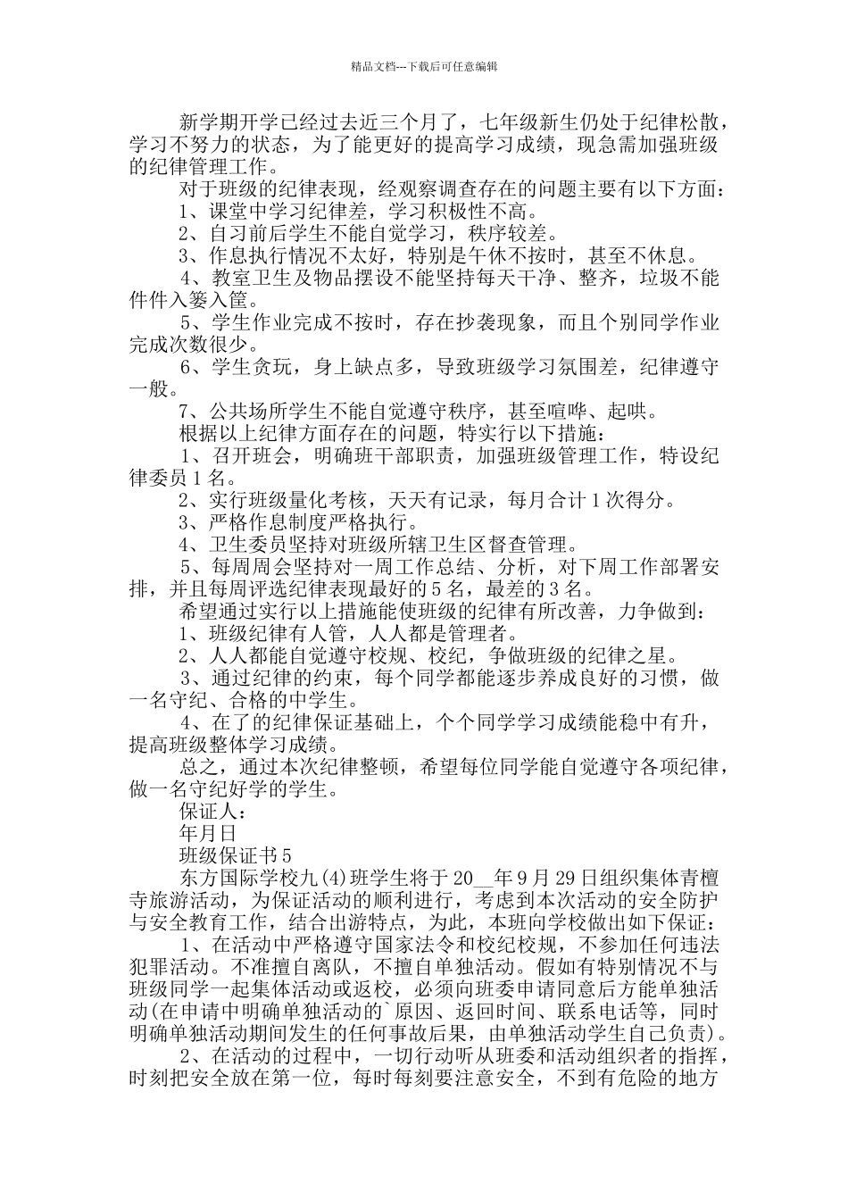 最新的班级保证书范本_第3页