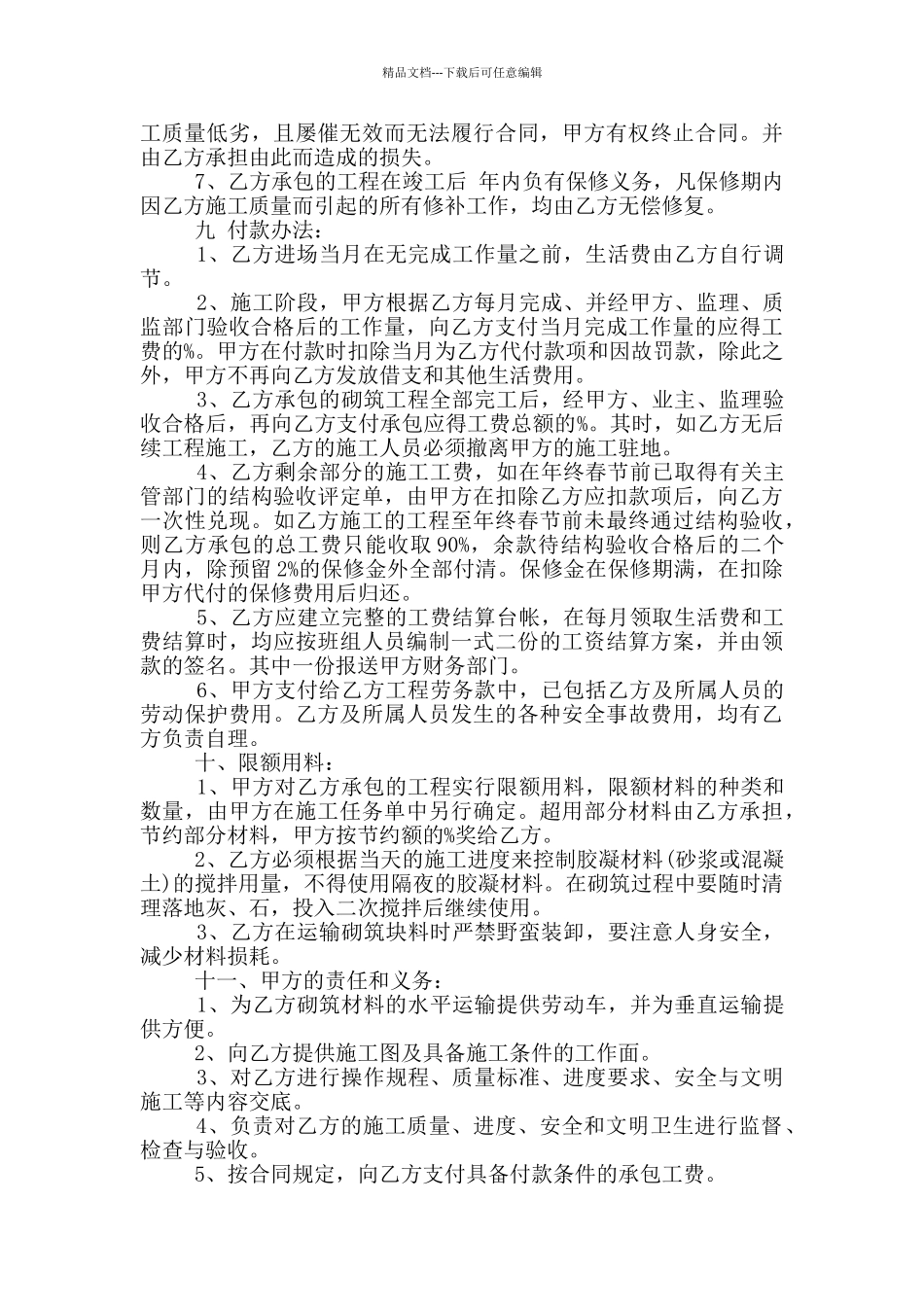 最新砌墙工程承包合同范本_第3页