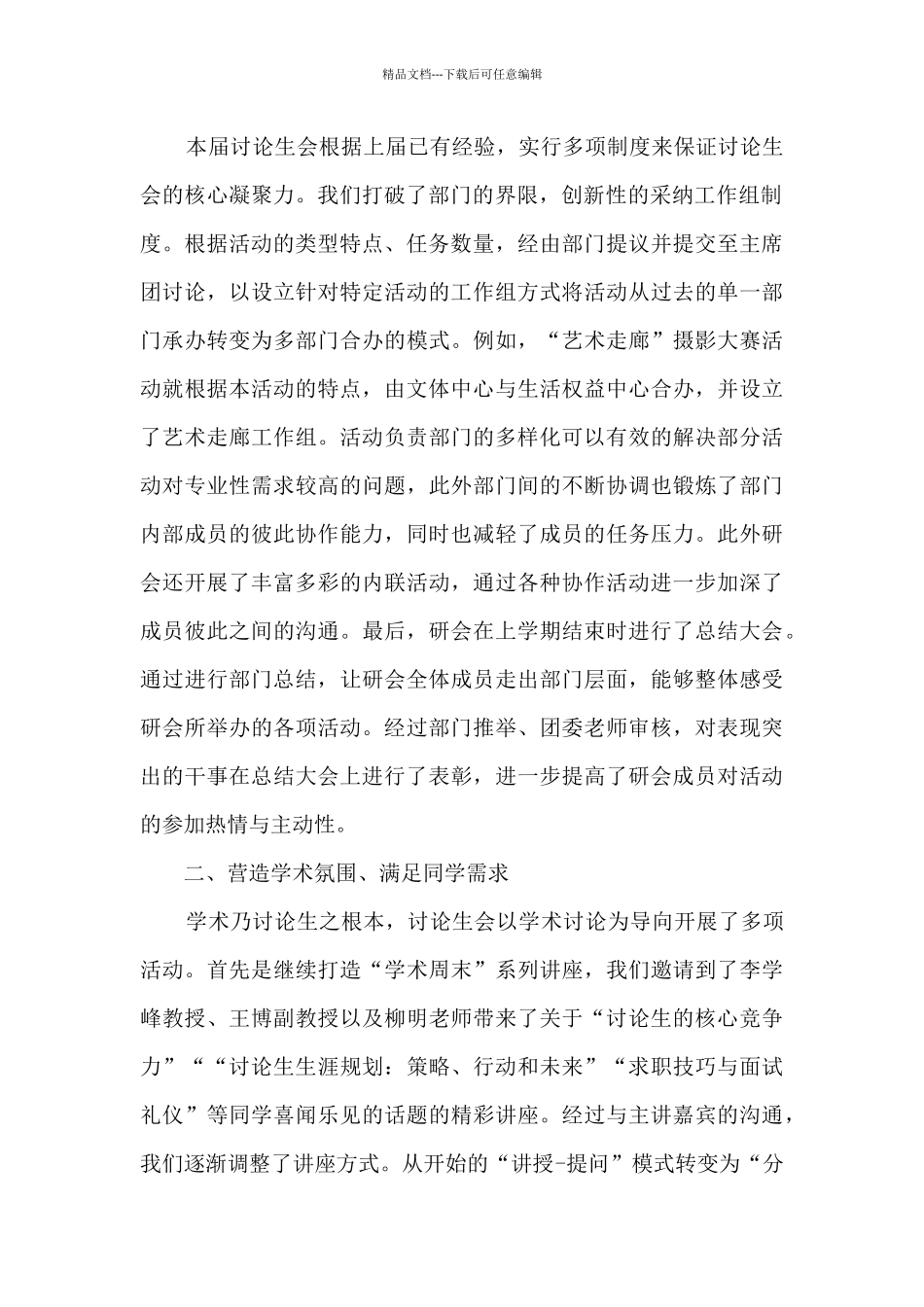 最新研究生会个人工作总结5篇_第2页