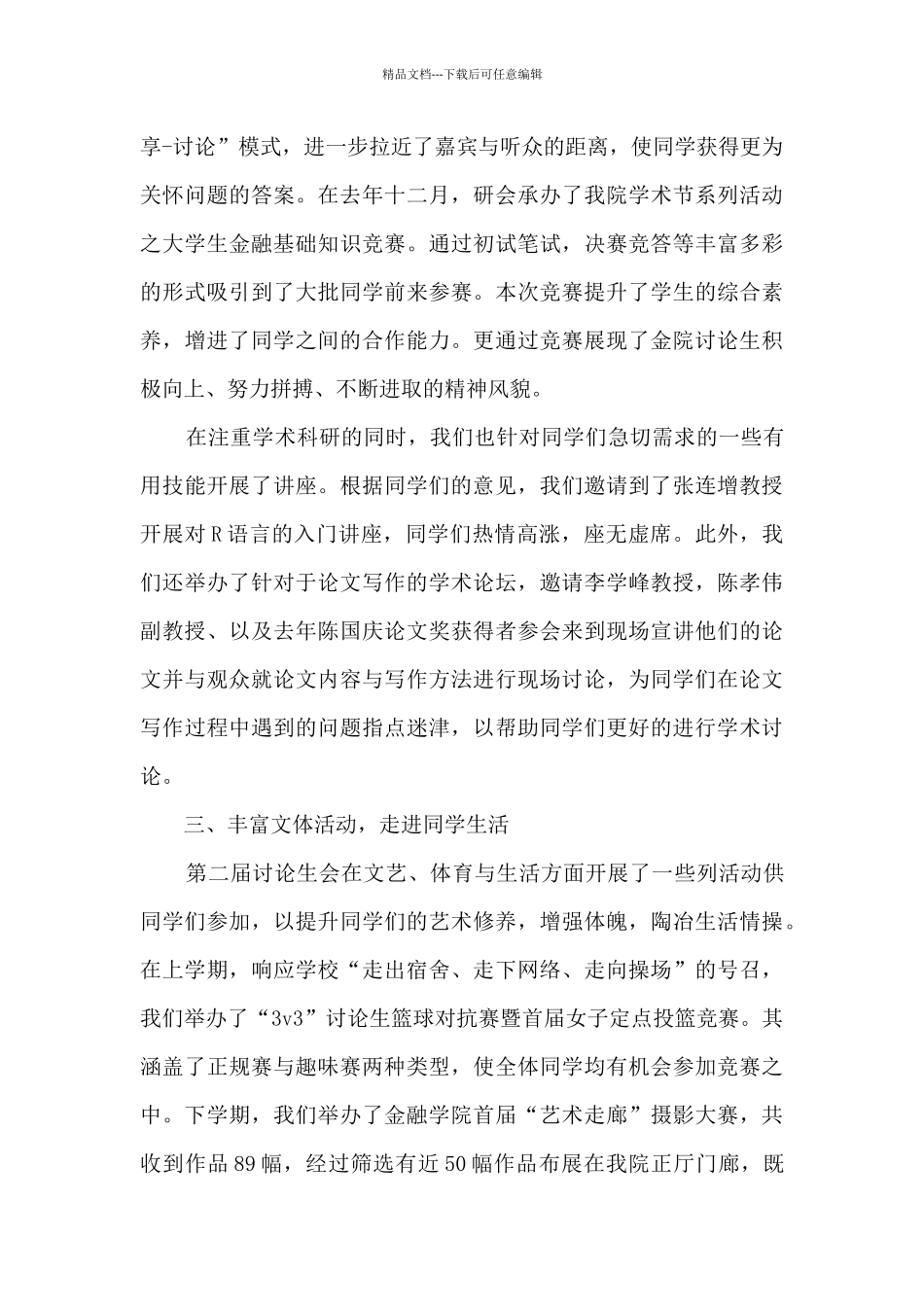 最新研究生会个人工作总结5篇_第3页