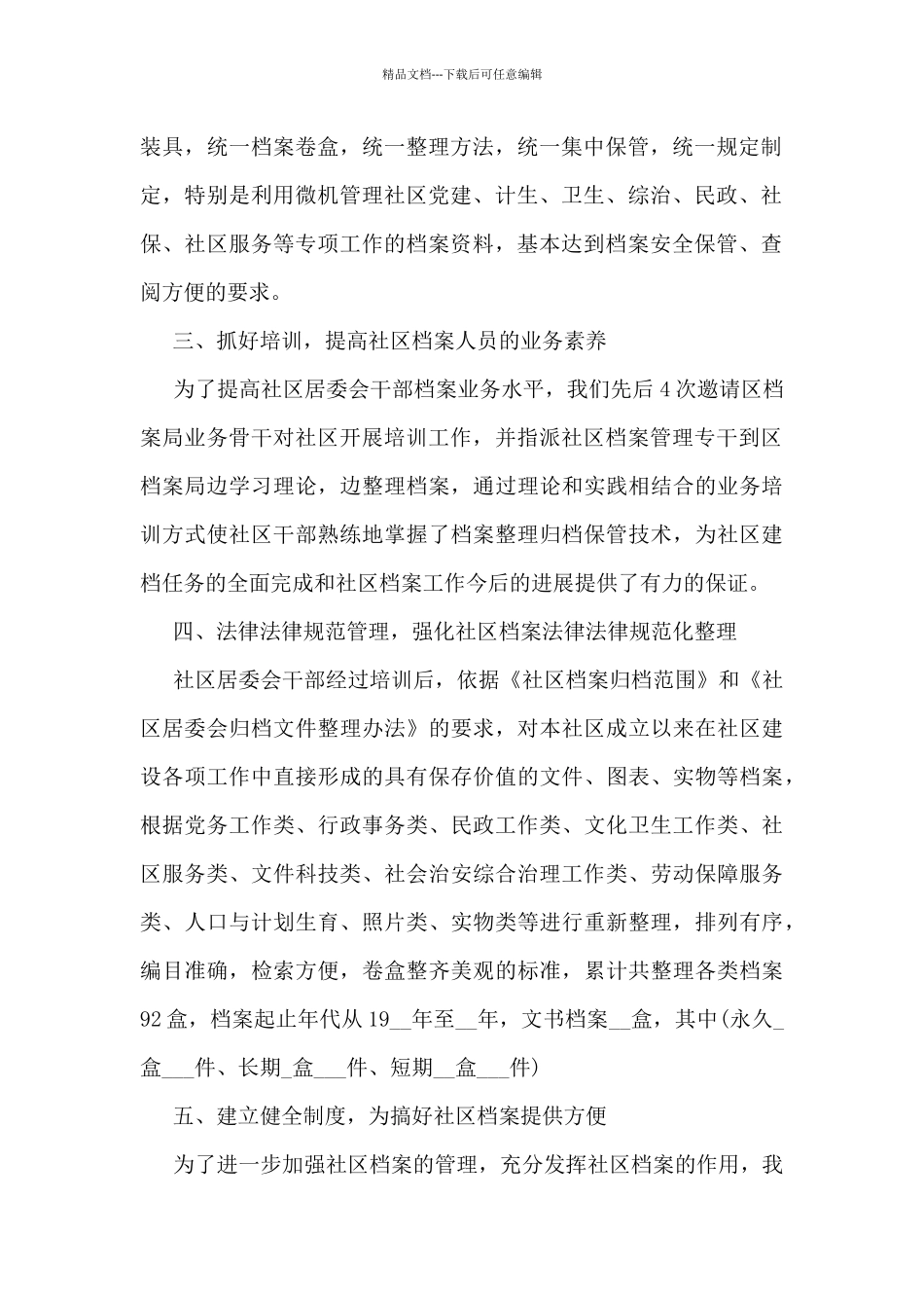 最新社区居委会年终工作总结5篇_第2页