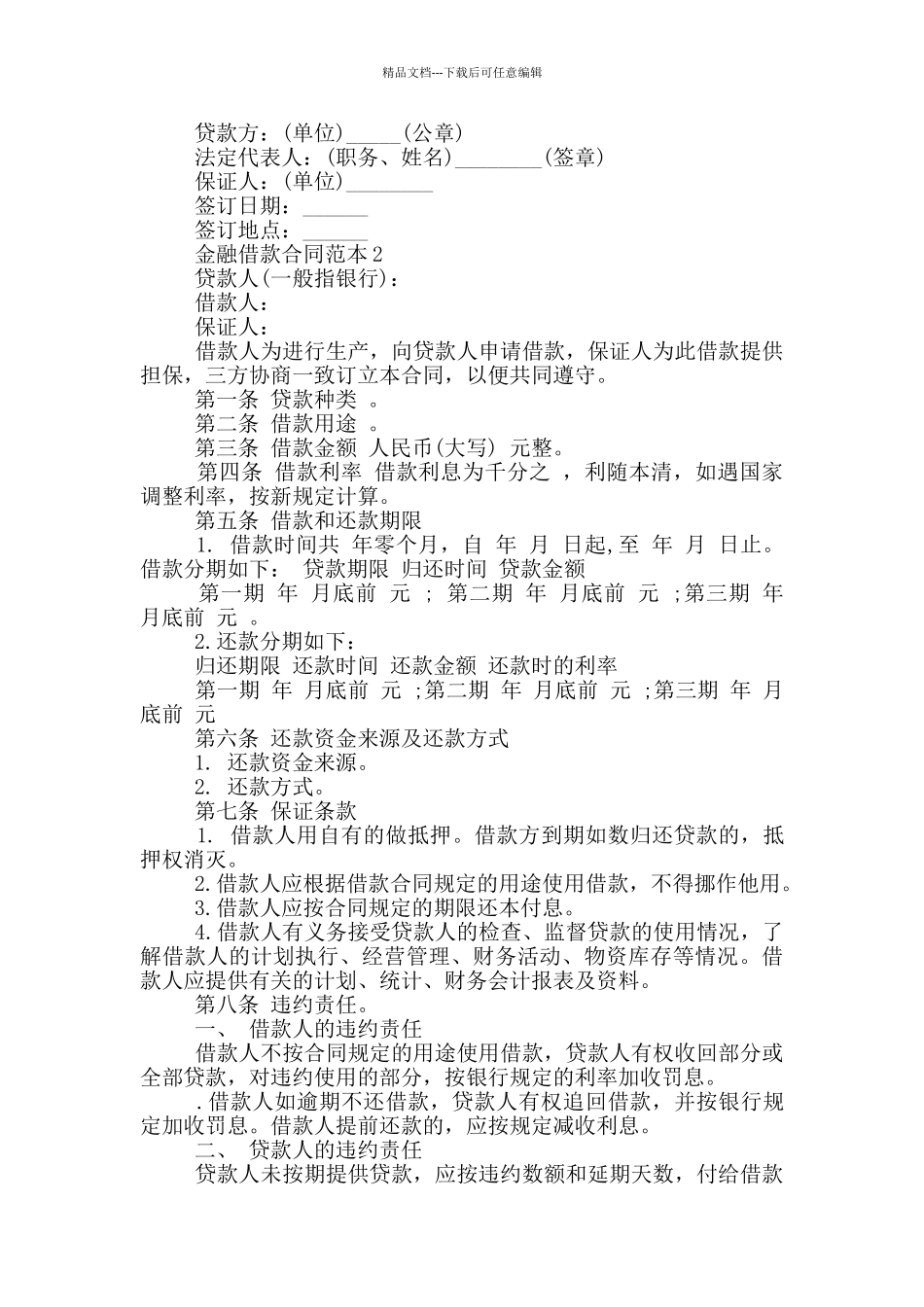 最新的金融借款合同范本_第2页