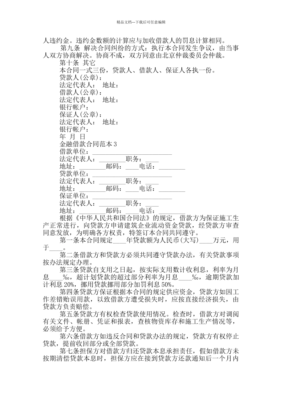 最新的金融借款合同范本_第3页