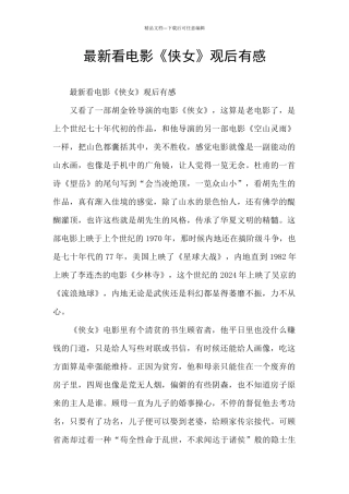 最新看电影《侠女》观后有感