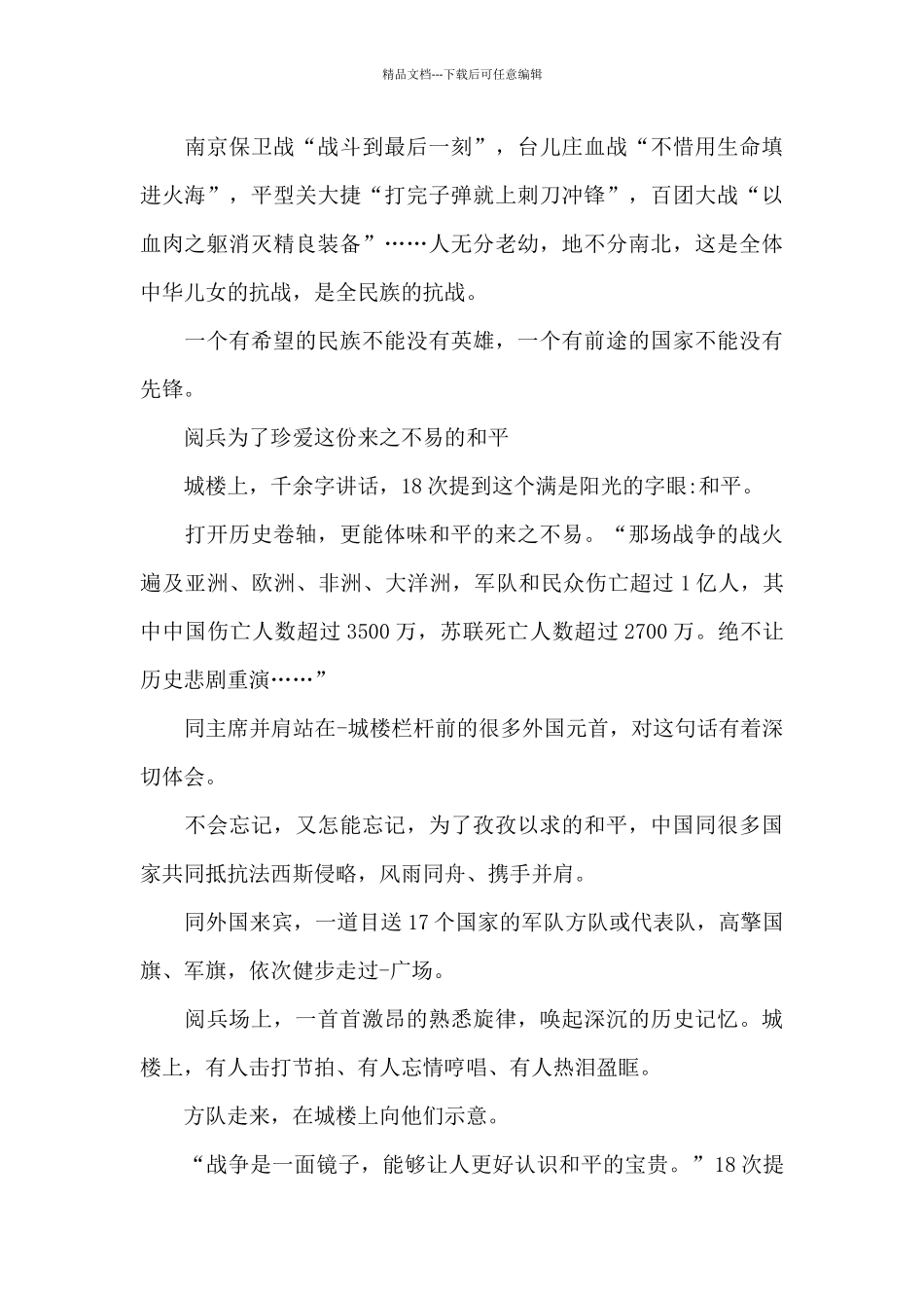 最新看阅兵仪式观后感范文_第3页