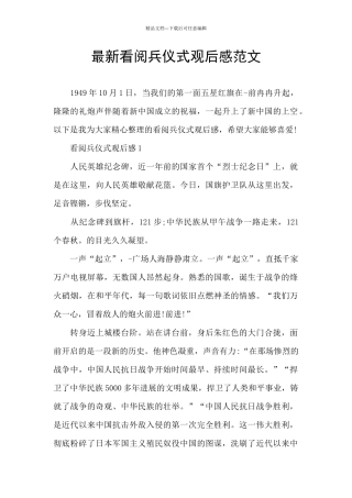 最新看阅兵仪式观后感范文