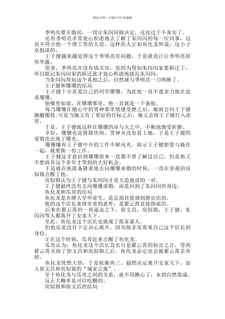 最新看《安家》大结局观后感5篇_第2页