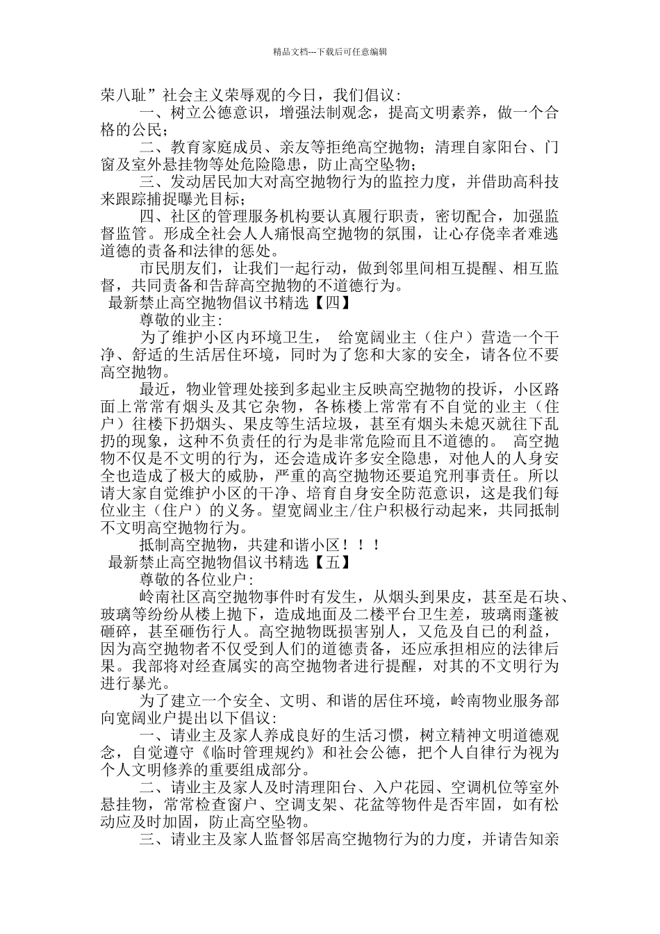 最新禁止高空抛物倡议书精选_第2页