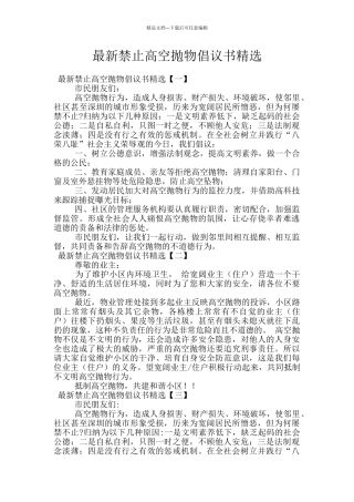 最新禁止高空抛物倡议书精选
