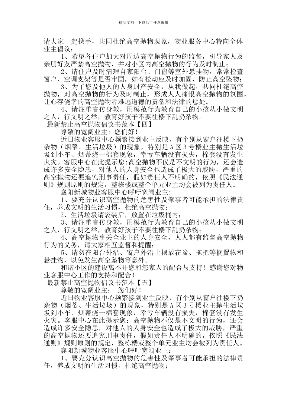 最新禁止高空抛物倡议书范本_第2页