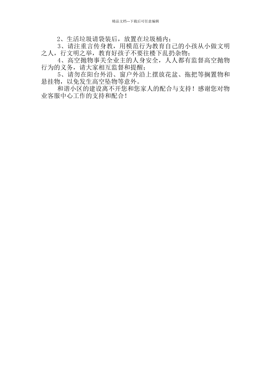 最新禁止高空抛物倡议书范本_第3页