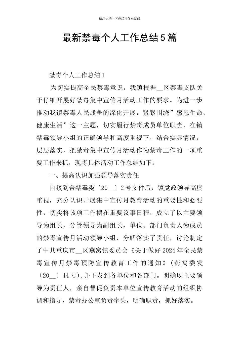 最新禁毒个人工作总结5篇_第1页