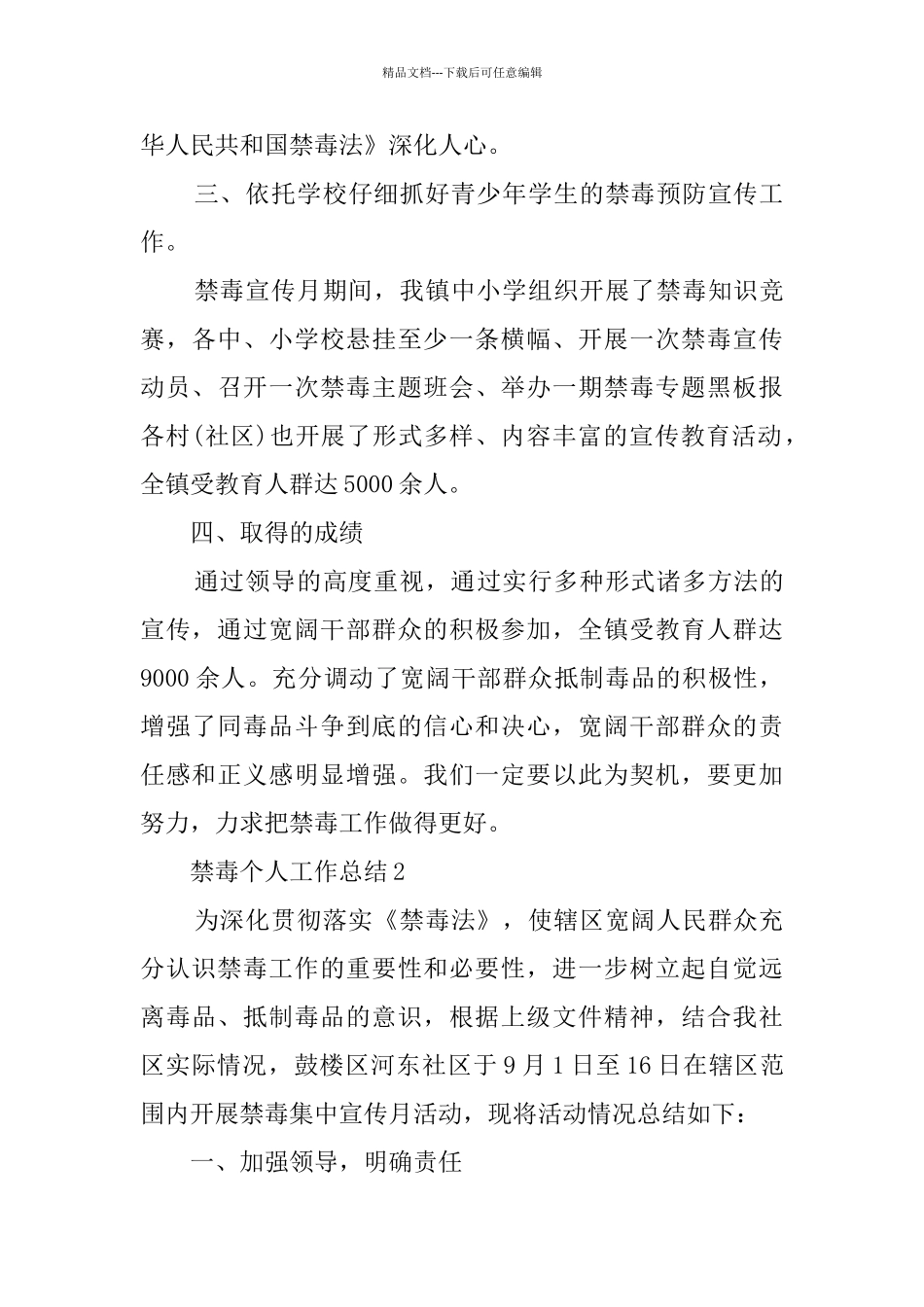 最新禁毒个人工作总结5篇_第3页