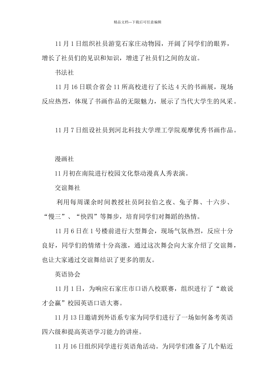 最新社联年终工作总结_第2页