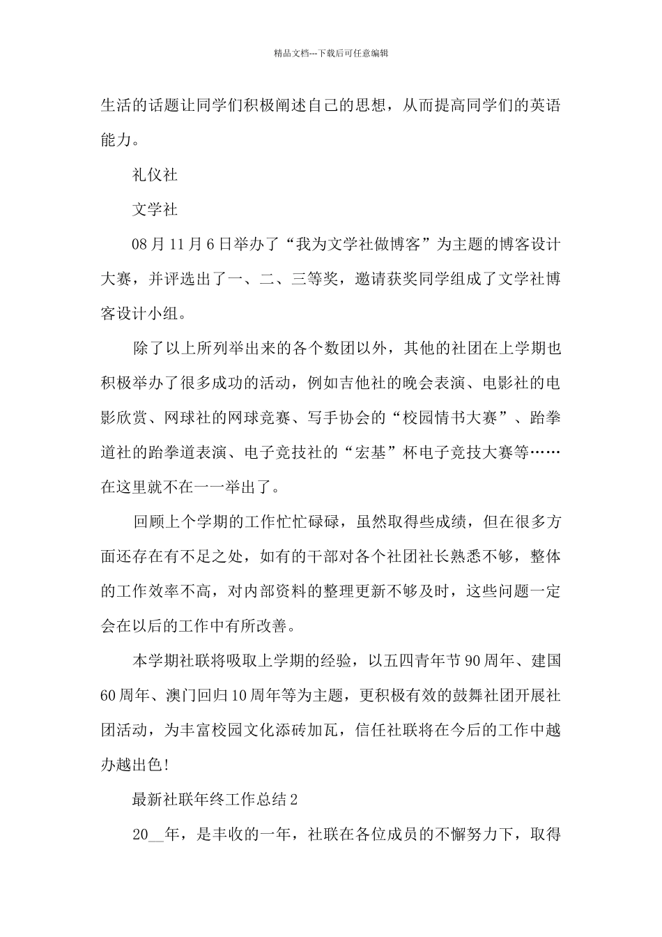 最新社联年终工作总结_第3页