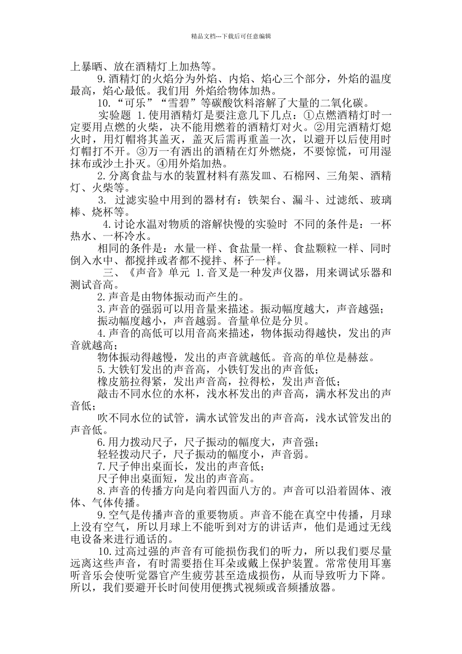 最新科教版小学六年级下学期科学总复习资料_第2页