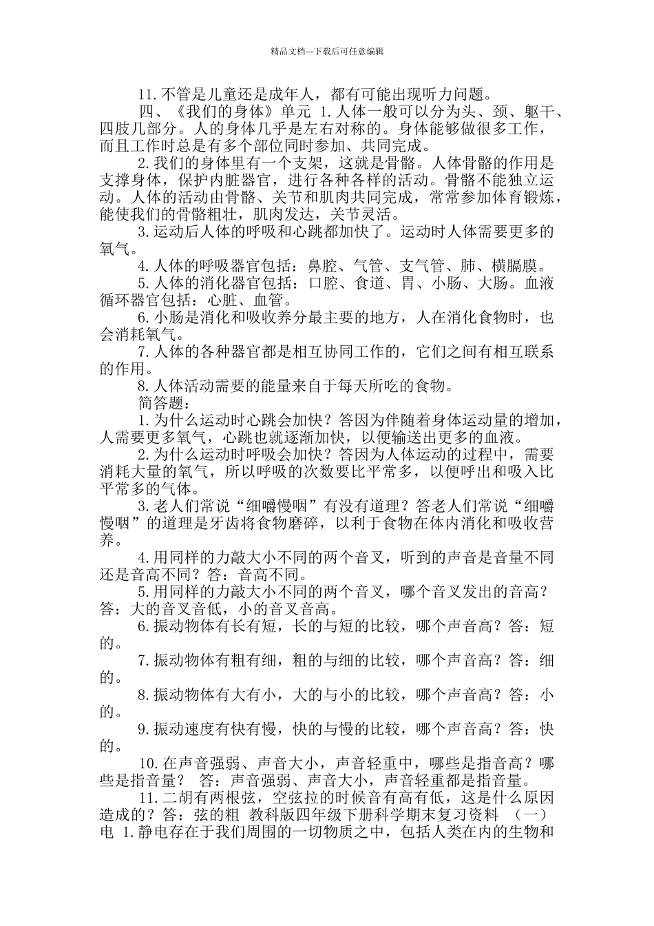 最新科教版小学六年级下学期科学总复习资料_第3页