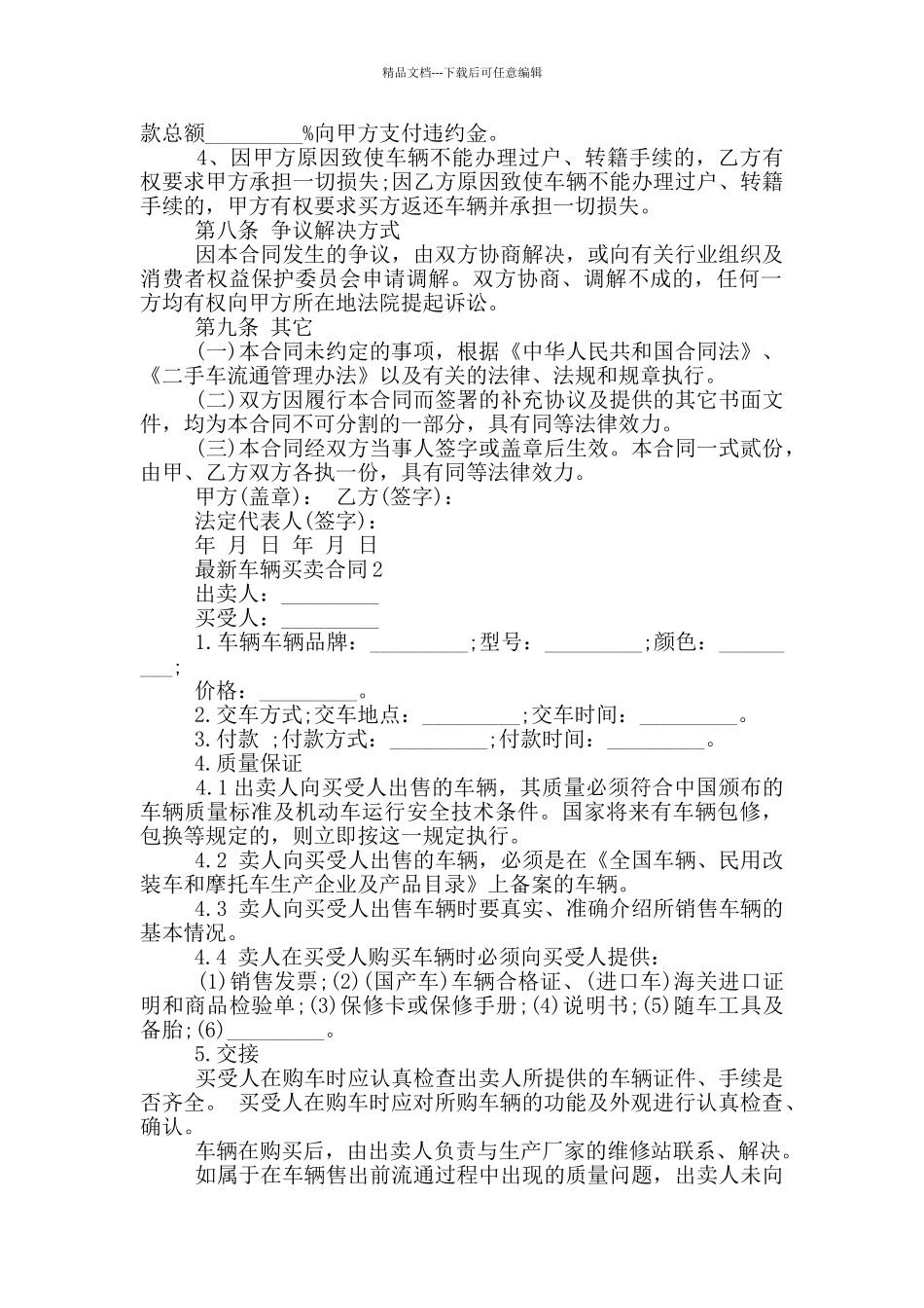 最新私人车辆买卖合同_第2页