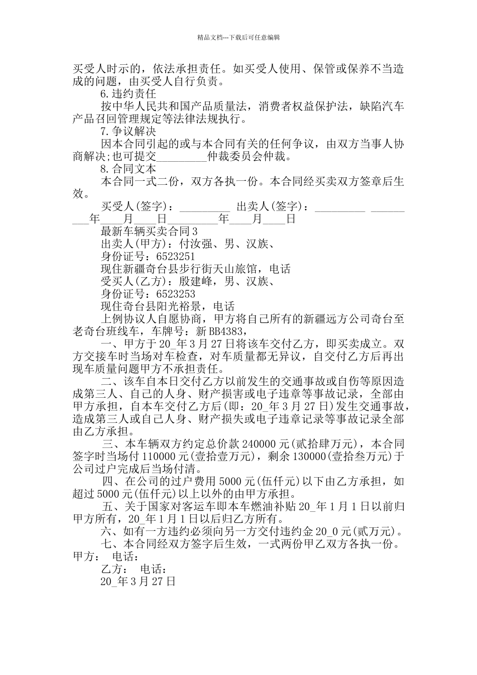 最新私人车辆买卖合同_第3页