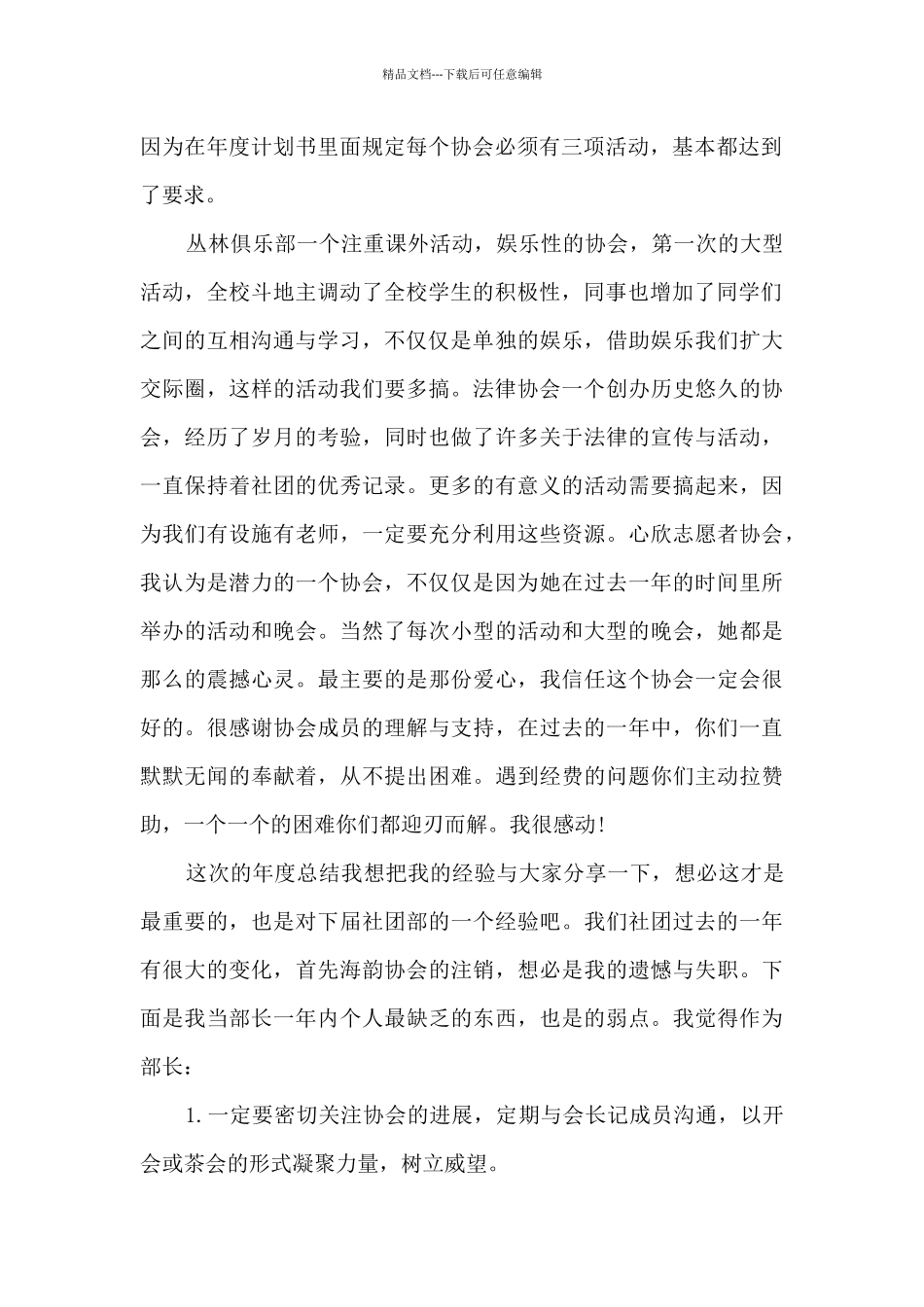 最新社团月度工作总结模板_第2页