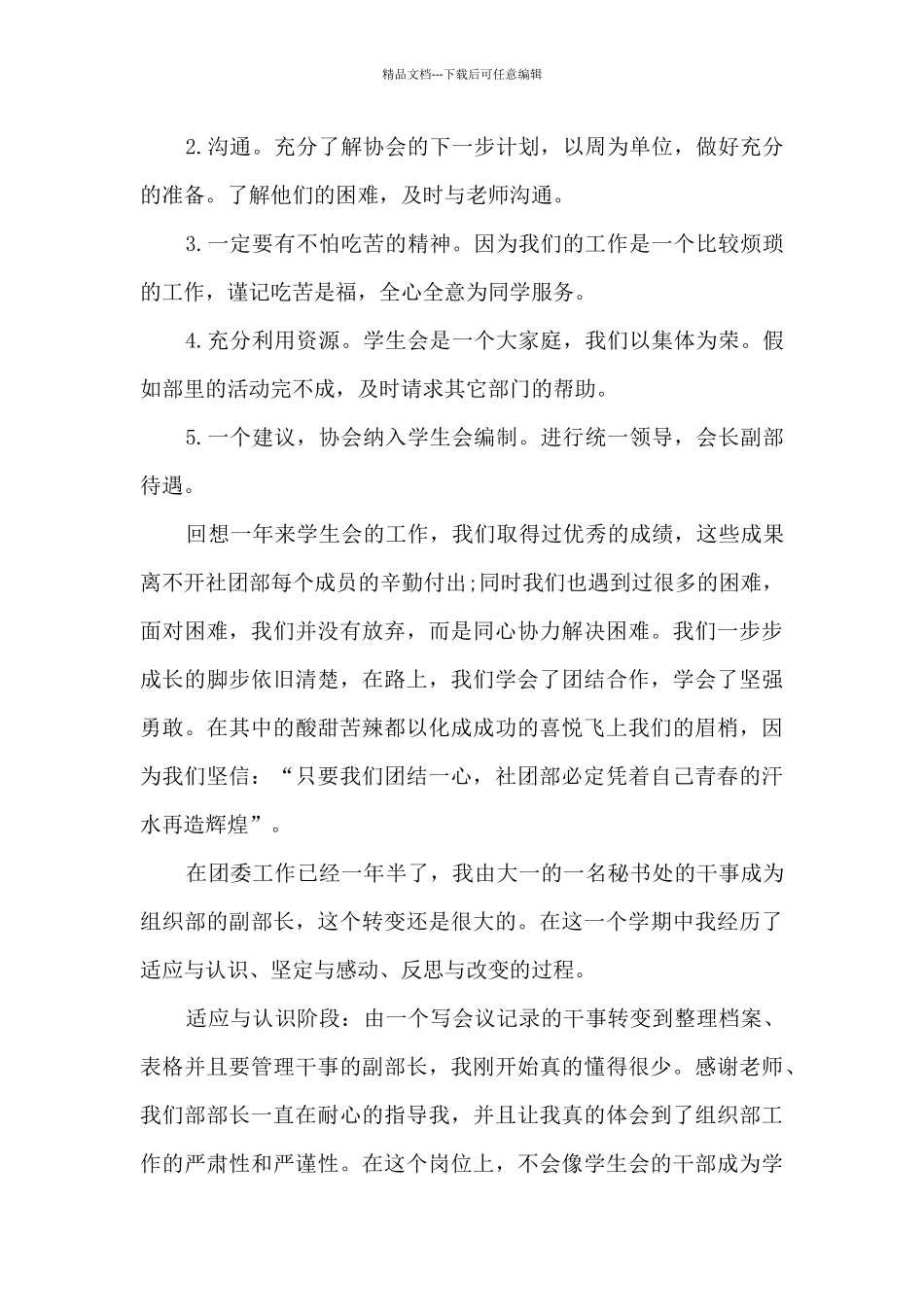 最新社团月度工作总结模板_第3页