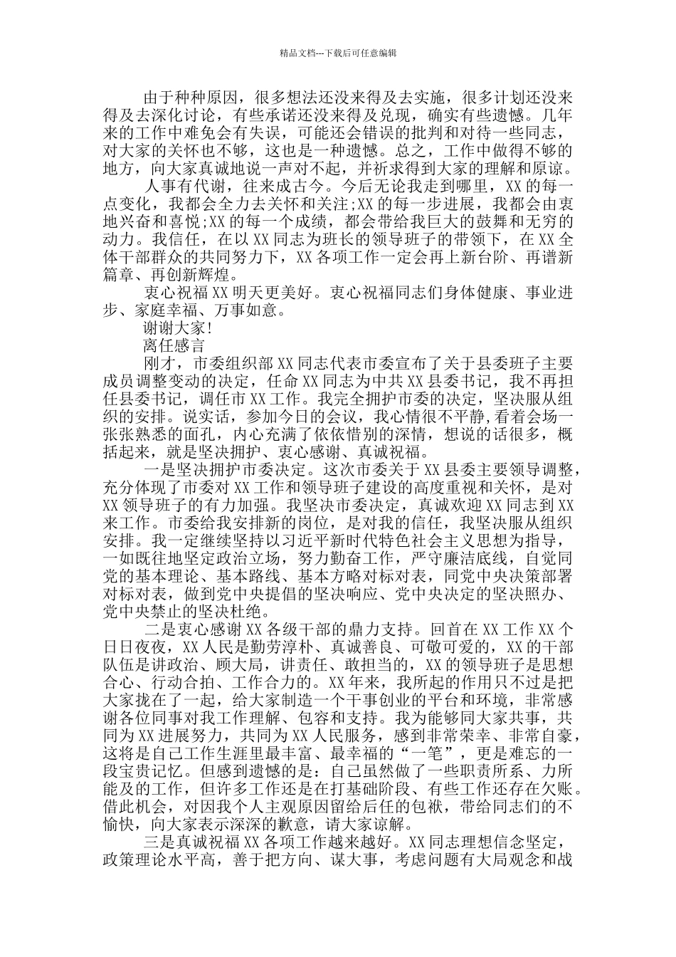 最新离任感言_第2页