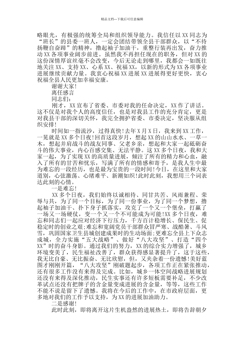 最新离任感言_第3页