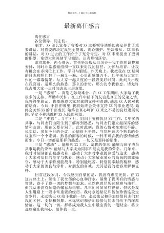 最新离任感言
