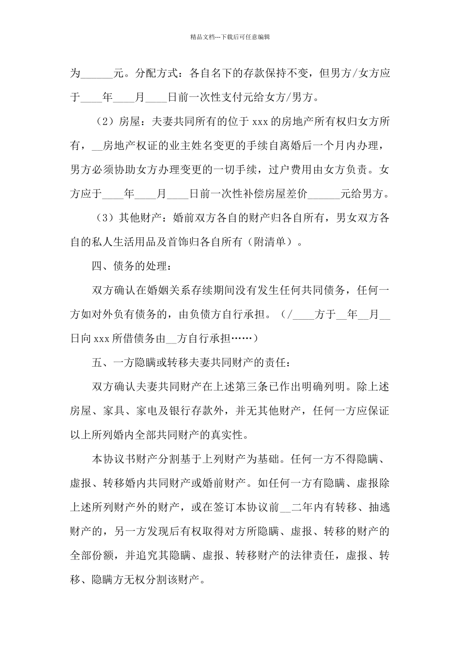 最新离婚协议书_第2页