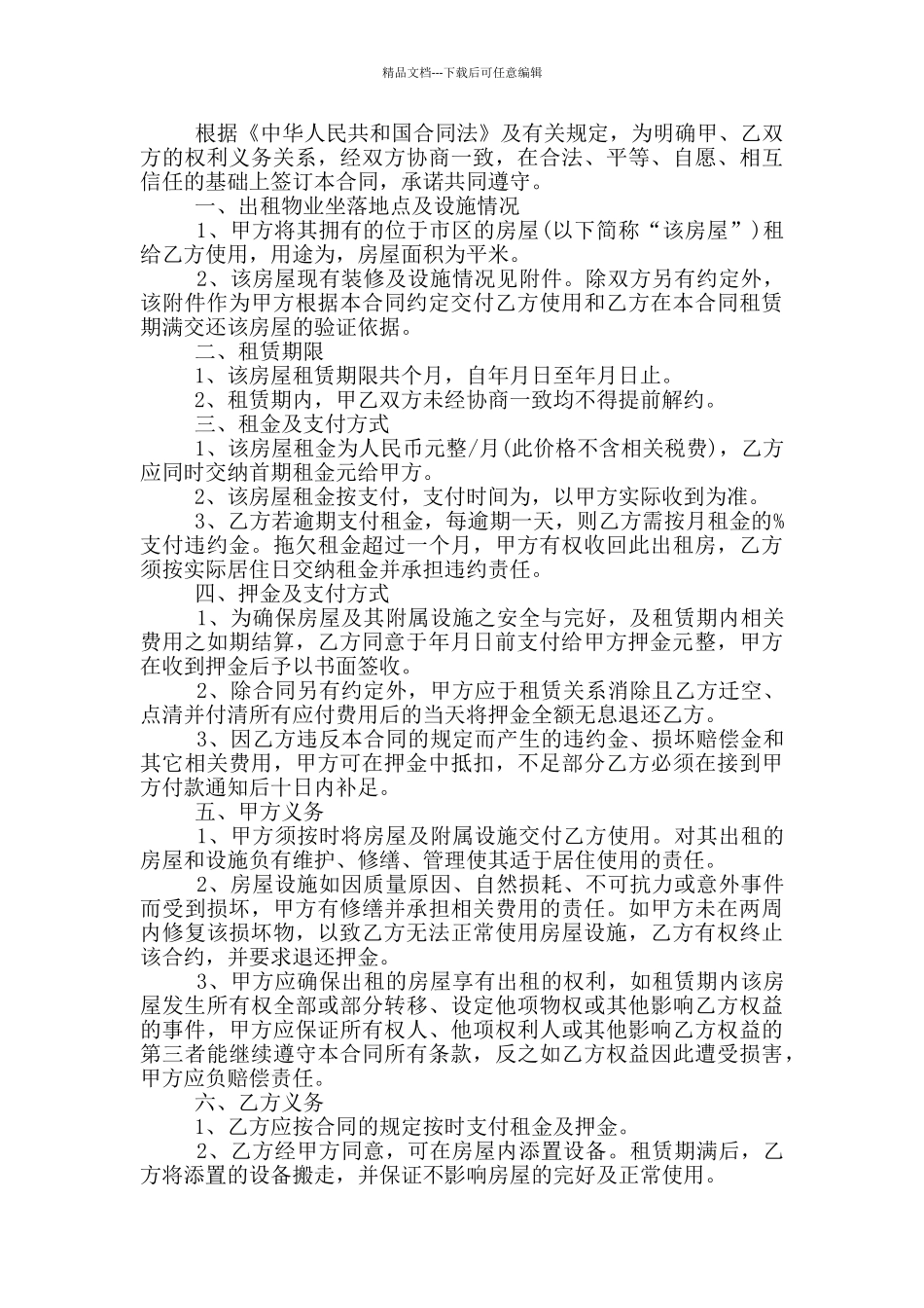 最新租房合同协议书大全_第3页