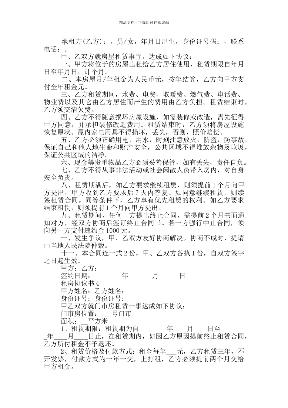 最新租房协议书范本_第3页