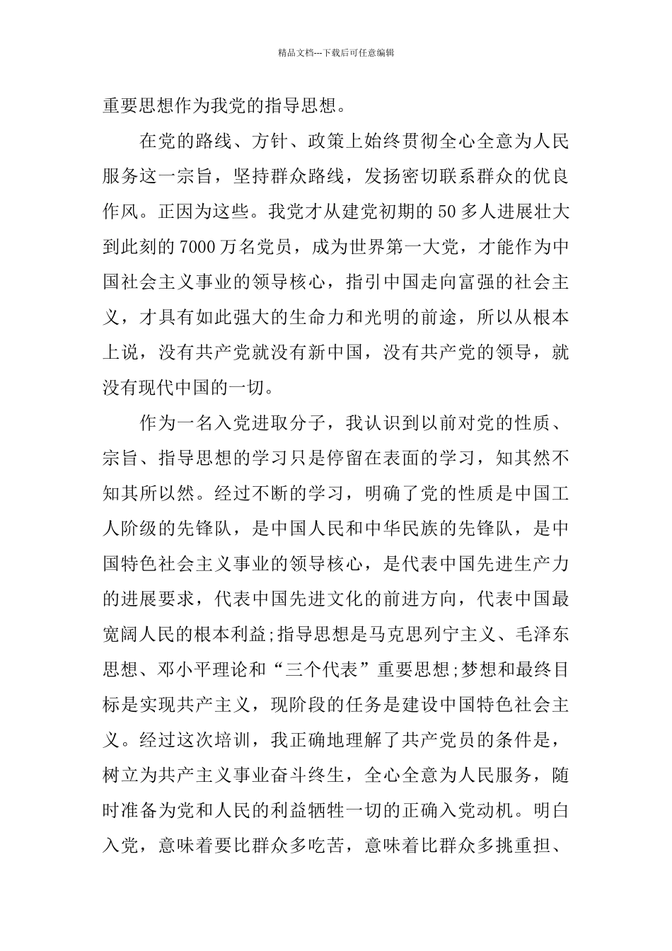 最新积极分子培训心得体会10篇_第2页