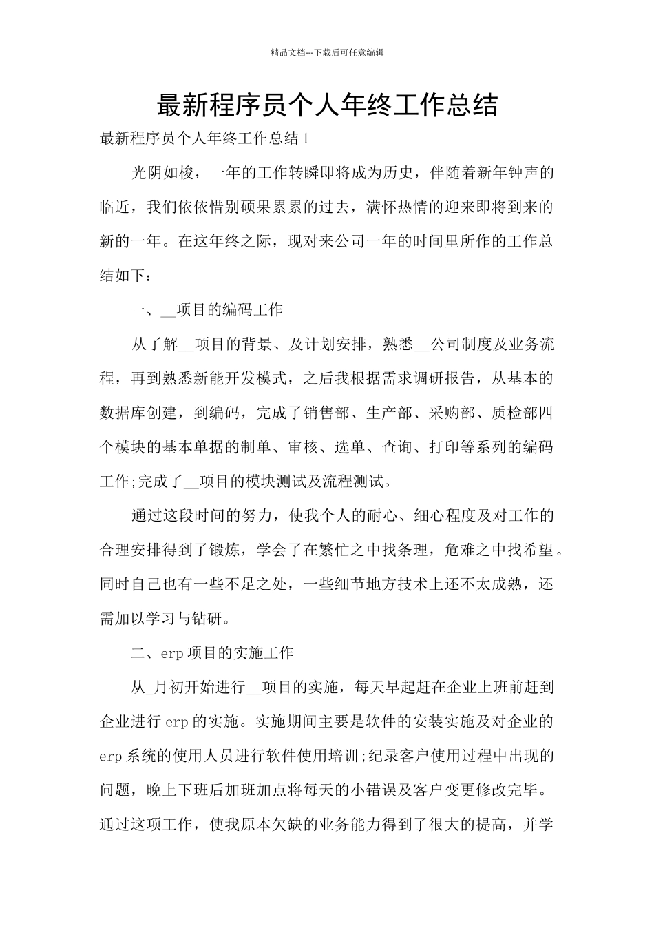 最新程序员个人年终工作总结_第1页