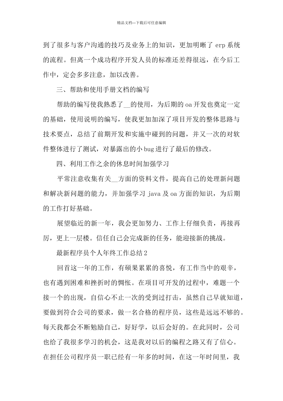 最新程序员个人年终工作总结_第2页