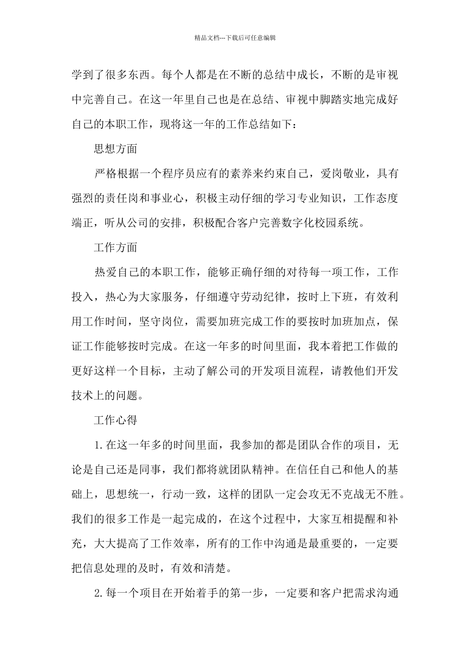 最新程序员个人年终工作总结_第3页