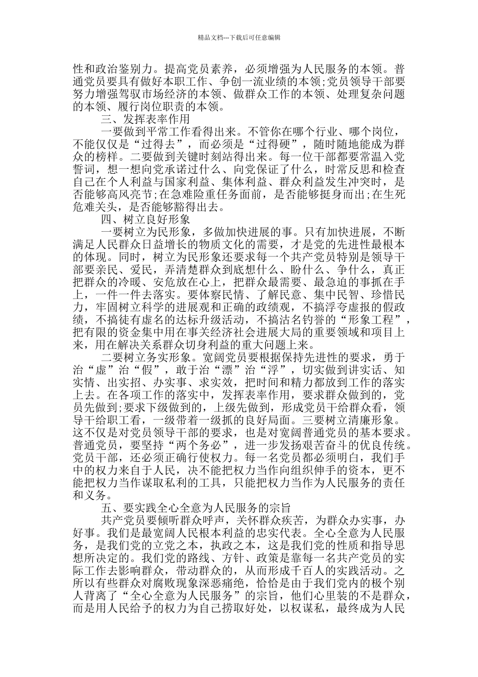 最新积极分子思想汇报第一季度_第3页