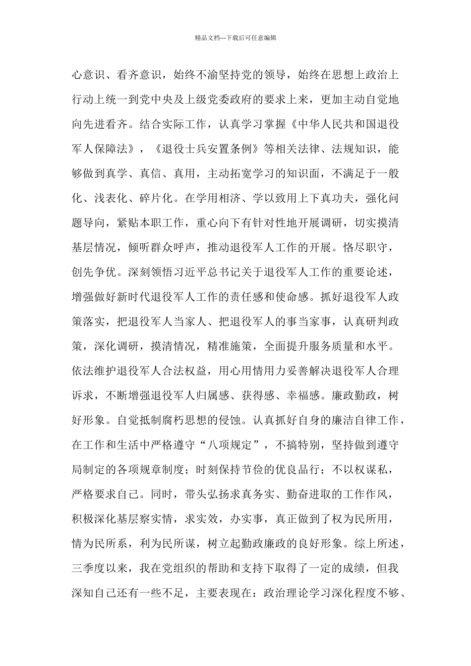 最新第三季度预备党员思想汇报锦集范文三篇_第3页