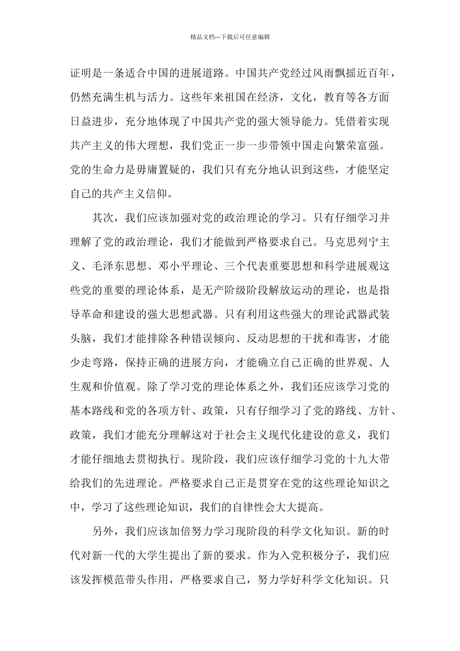 最新第四季度思想汇报鉴赏多篇_第2页