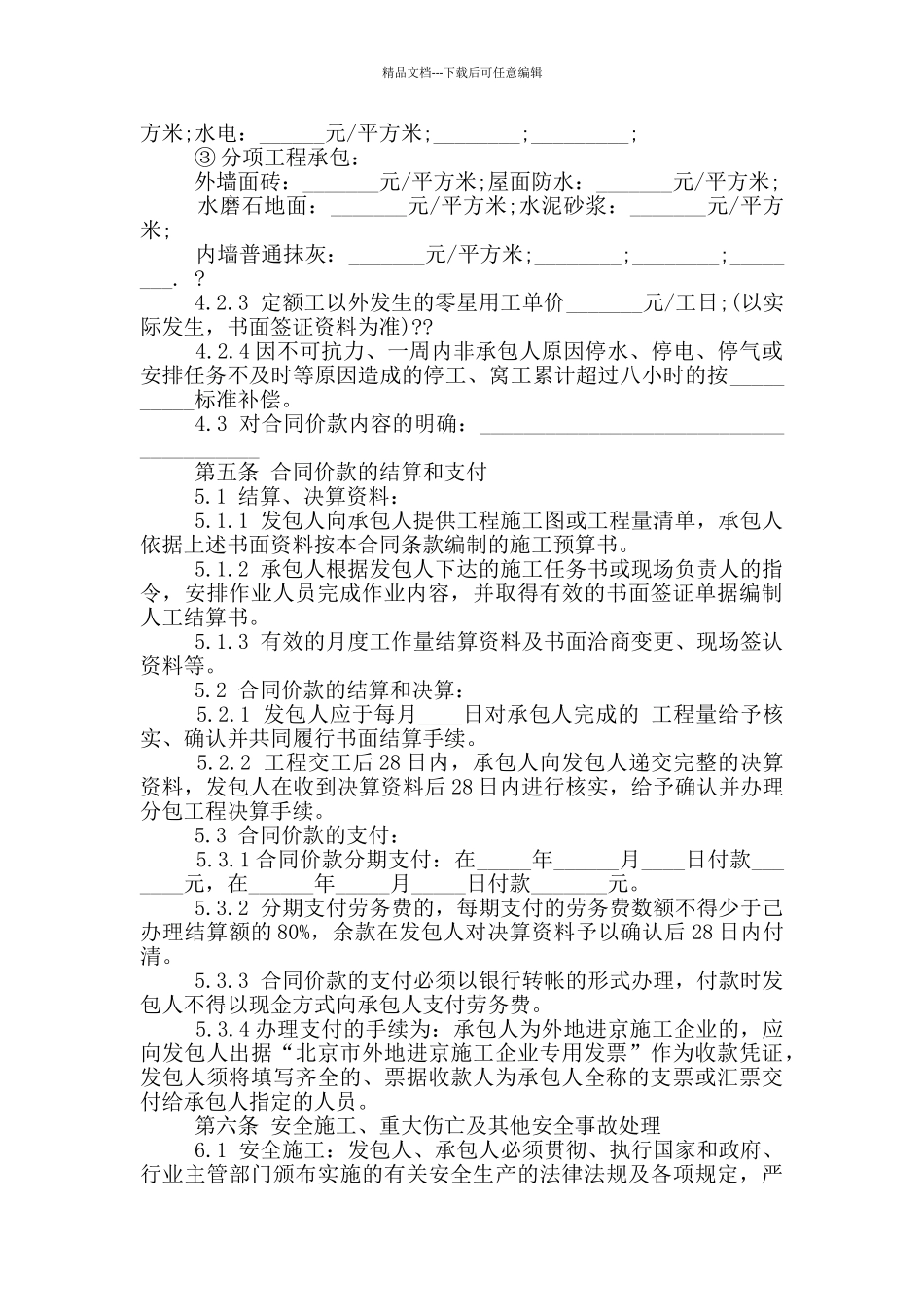 最新简单劳务施工合同范本_第2页