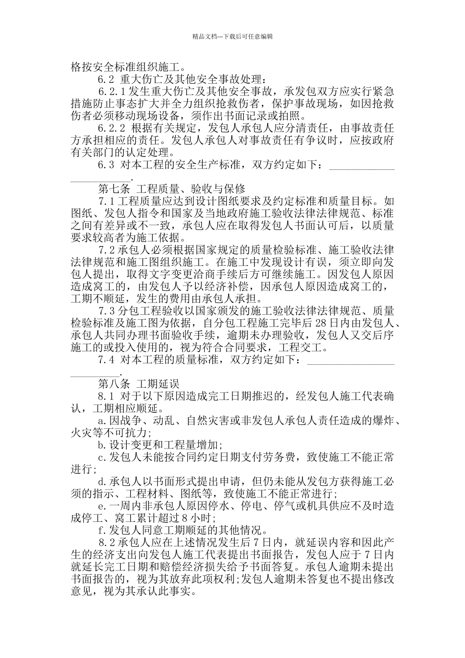 最新简单劳务施工合同范本_第3页